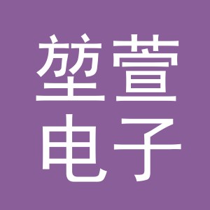 义乌市堃萱电子商务有限公司