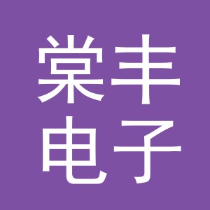 义乌市棠丰电子商务有限公司