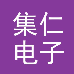 义乌市集仁电子商务有限公司