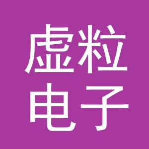 义乌市虚粒电子商务有限公司