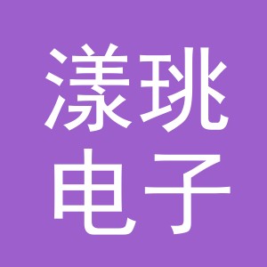 义乌市漾珧电子商务有限公司