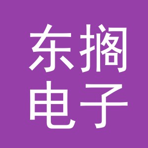 义乌市东搁电子商务有限公司