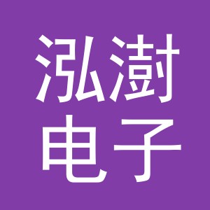 义乌市泓澍电子商务有限公司