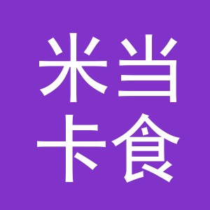 义乌市米当卡食品有限公司