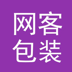 义乌市网客包装有限公司