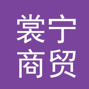 义乌市裳宁商贸有限公司
