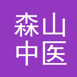 义乌市森山中医药有限公司