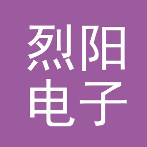 义乌烈阳电子商务有限公司