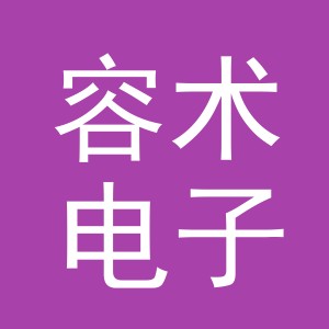 义乌市容术电子商务有限公司