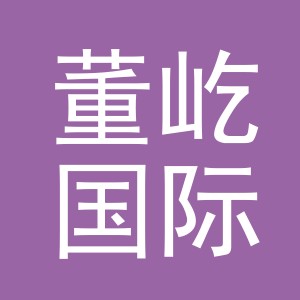 义乌董屹国际贸易有限公司
