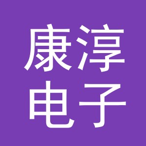 义乌市康淳电子商务有限公司