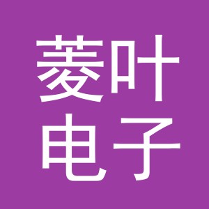 义乌市菱叶电子商务有限公司