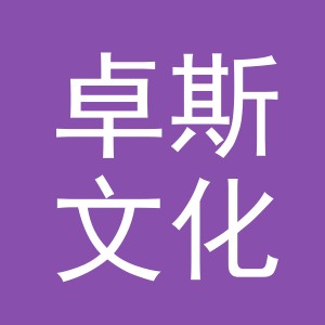 义乌市卓斯文化用品有限公司