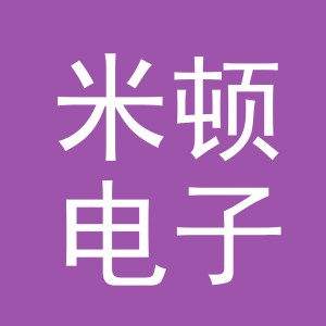 义乌市米顿电子商务有限公司
