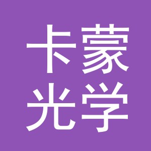 义乌市卡蒙光学仪器有限公司