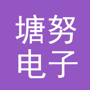 义乌塘努电子商务有限公司