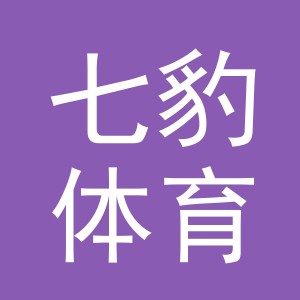 义乌七豹体育用品有限公司