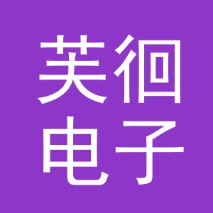 义乌芙徊电子商务有限公司