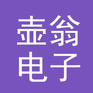 义乌市壶翁电子商务有限公司