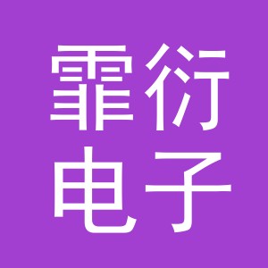 义乌市霏衍电子商务有限公司