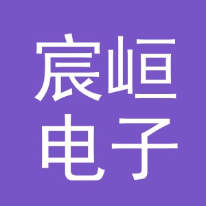 义乌市宸峘电子商务有限公司