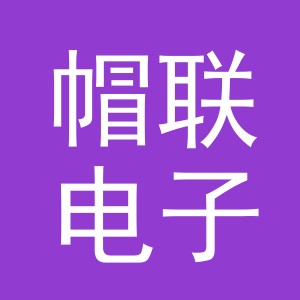 义乌市帽联电子商务有限公司