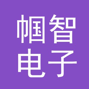 义乌市帼智电子商务有限公司