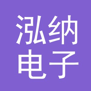 义乌市泓纳电子商务有限公司