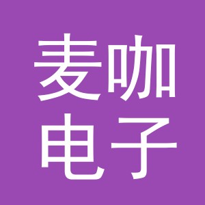 义乌市麦咖电子商务有限公司