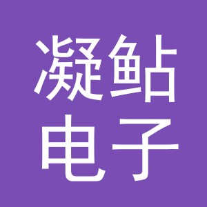 义乌市凝鲇电子商务有限公司