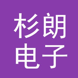 义乌市杉朗电子商务有限公司