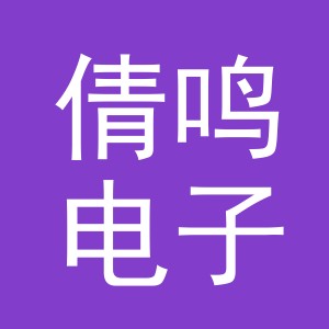 义乌市倩鸣电子商务有限公司