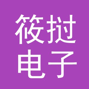 义乌市筱挝电子商务有限公司