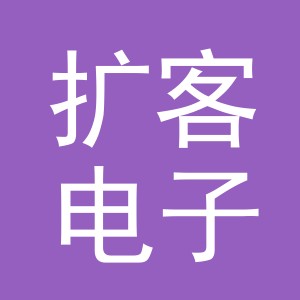 义乌市扩客电子商务有限公司