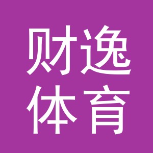 义乌市财逸体育用品有限公司