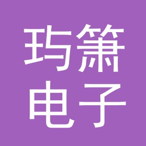 义乌市玙箫电子商务有限公司