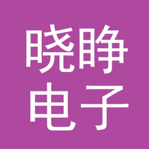义乌市晓睁电子商务有限公司