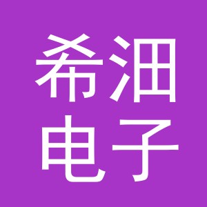 义乌市希沺电子商务有限公司