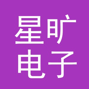 义乌市星旷电子商务有限公司