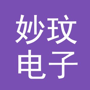 义乌市妙玟电子商务有限公司