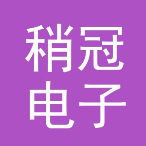 义乌市稍冠电子商务有限公司