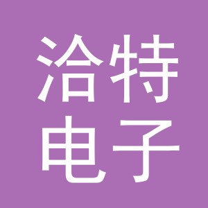 义乌市洽特电子商务有限公司