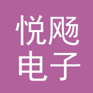 义乌市悦飏电子商务有限公司