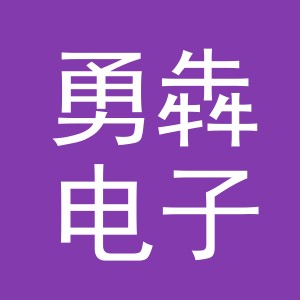 义乌市勇犇电子商务有限公司