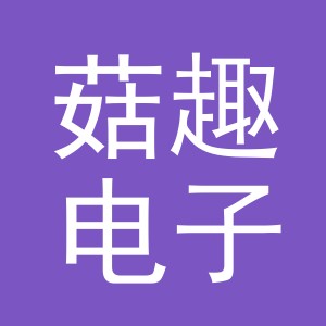 义乌市菇趣电子商务有限公司