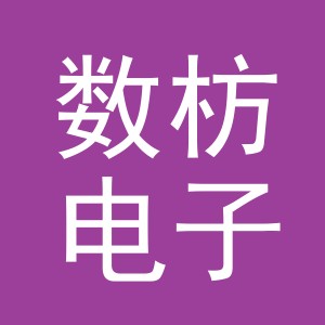 义乌市数枋电子商务有限公司