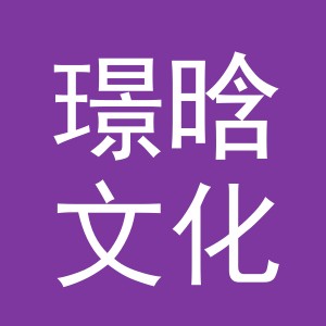 义乌市璟晗文化用品有限公司
