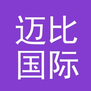 义乌市迈比国际贸易有限公司