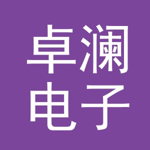 义乌市卓澜电子商务有限公司