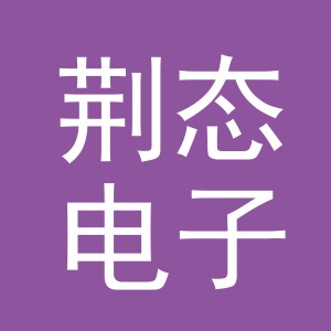 义乌市荆态电子商务有限公司